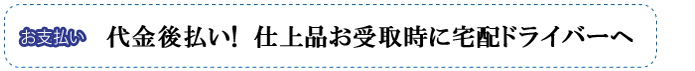 染み抜き　料金　宅配　クリーニング