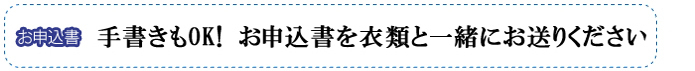 染み抜き　料金　宅配　クリーニング