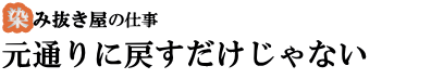 染み抜き　料金　宅配　クリーニング48.png